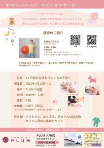 ベビーマッサージ大垣 のコピー