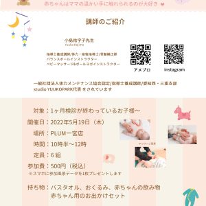 一宮店　ＢＡＢＹイベントのお知らせ