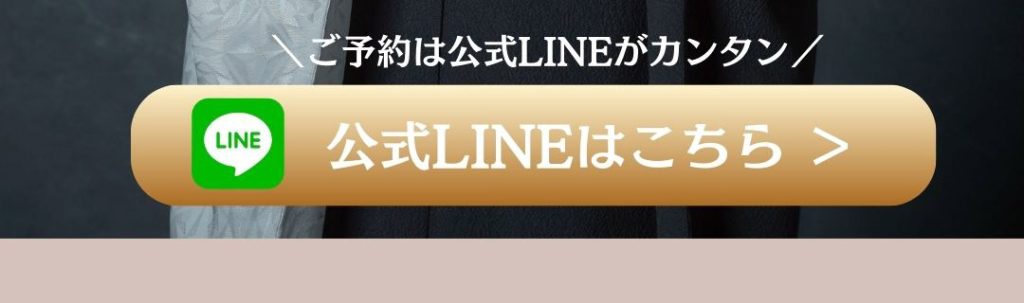 LINE公式アカウントはこちら