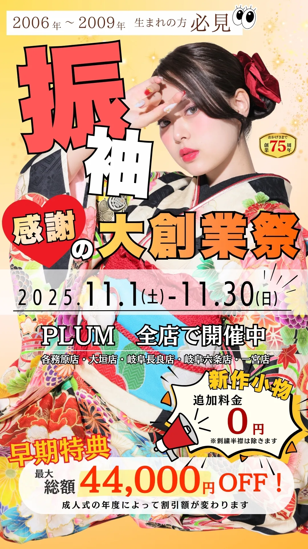 振袖展示会　PLUM全店で開催中