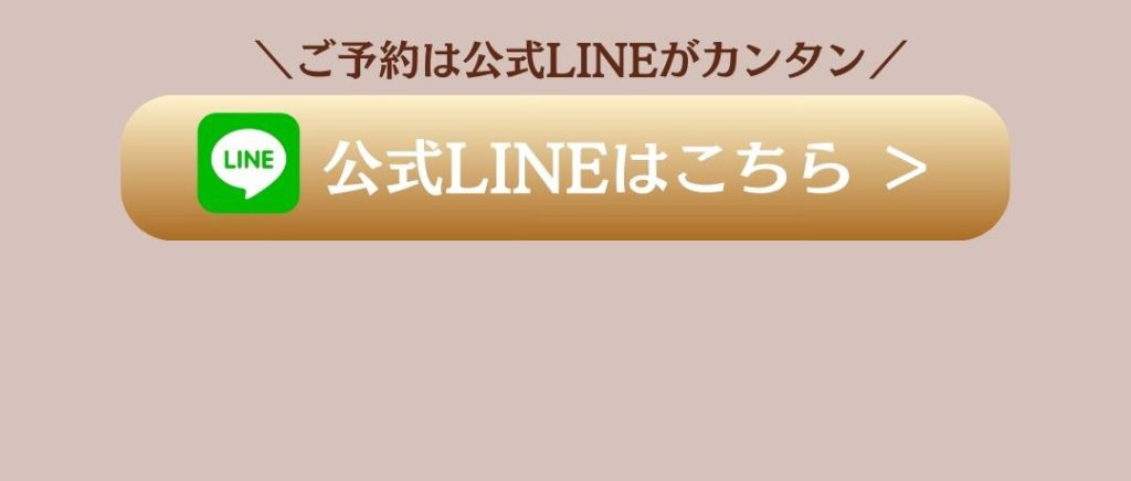 LINE公式アカウントはこちら