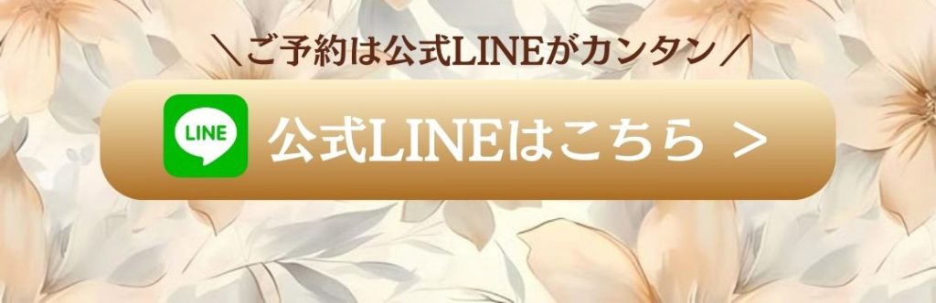 LINE公式アカウントはこちら