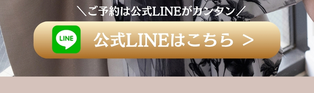 LINE公式アカウントはこちら
