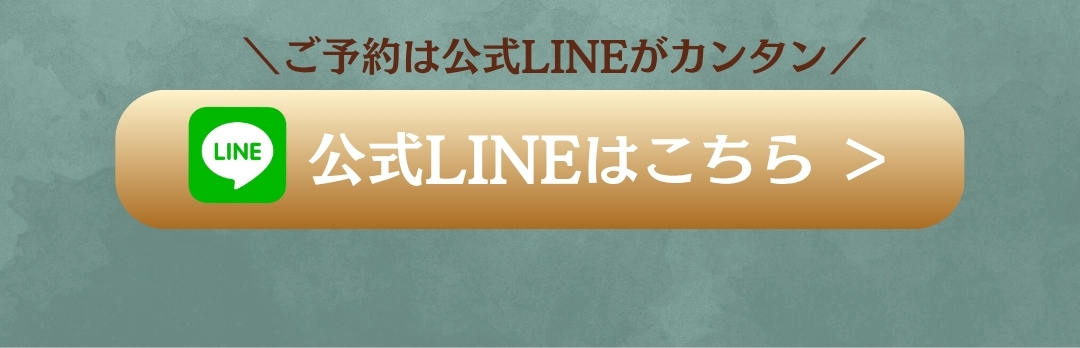 LINE公式アカウントはこちら