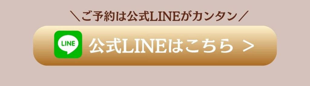 LINE公式アカウントはこちら