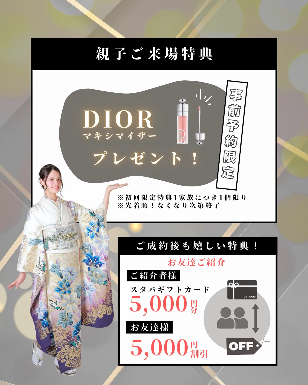親子ご来場特典
