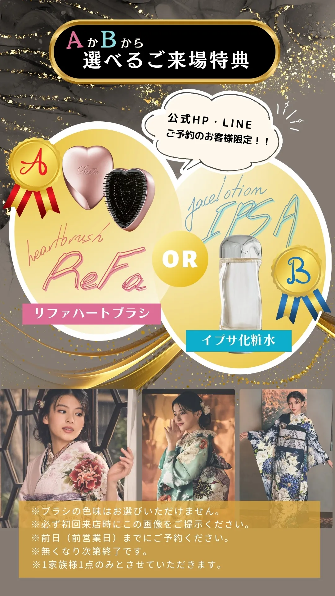 選べるご来場特典