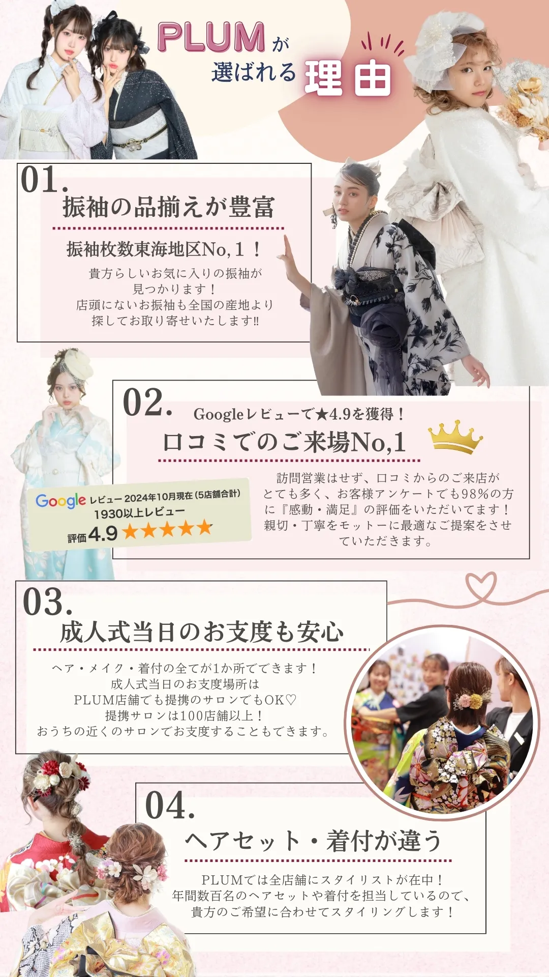 プラムが選ばれる理由