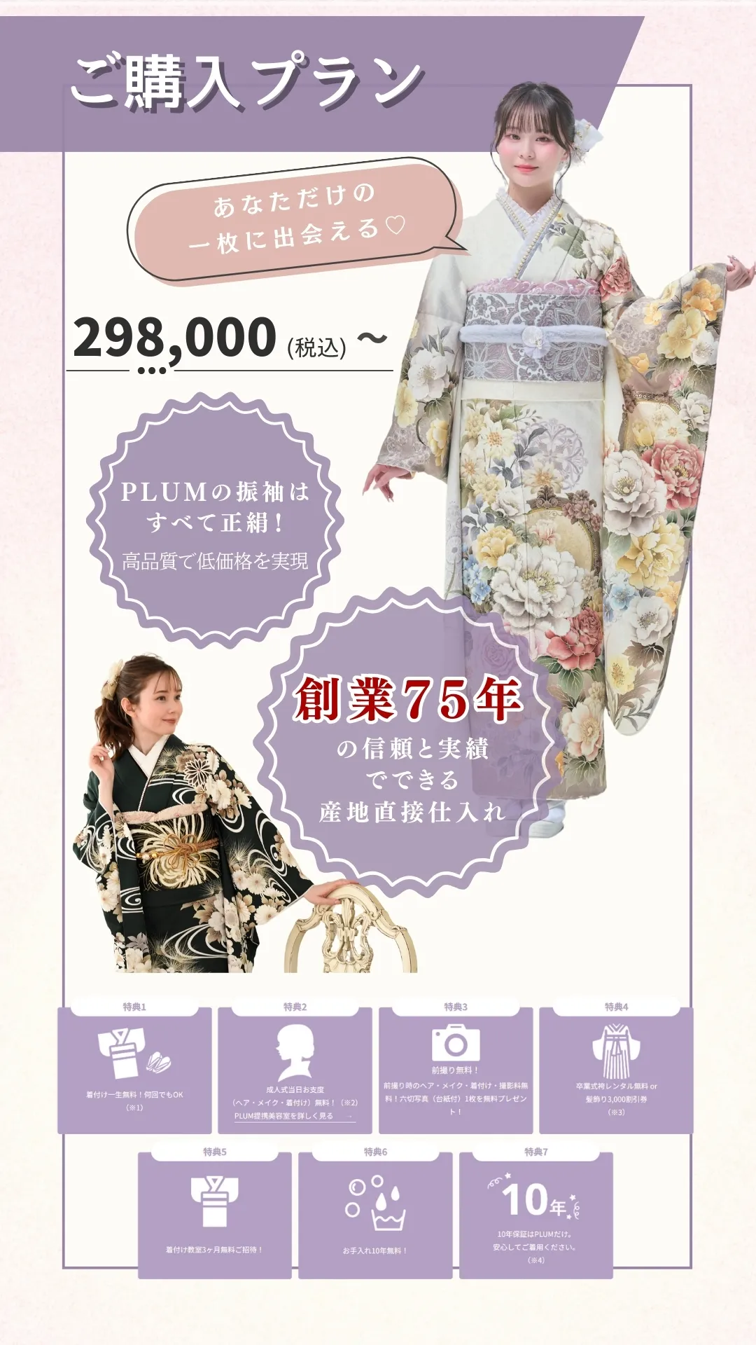 ご購入プラン