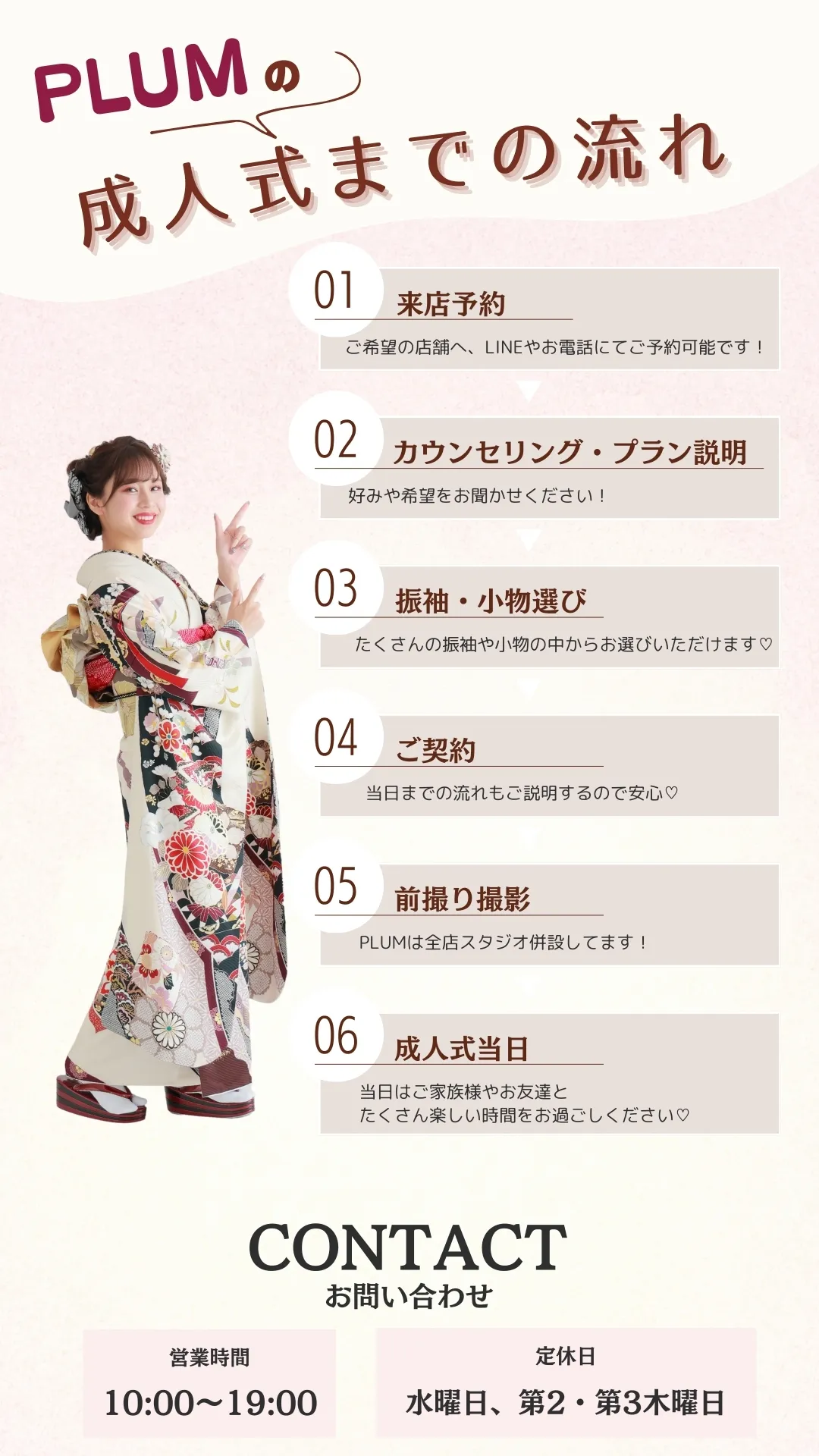 成人式までの流れ