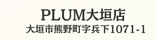 PLUM大垣店