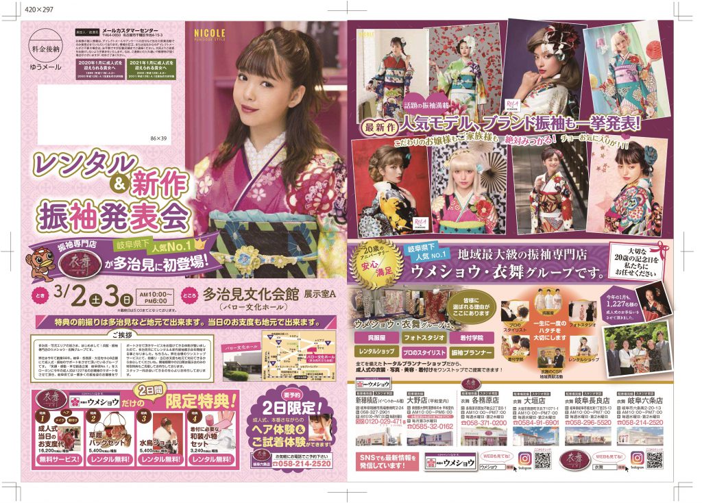 多治見市で新作振袖展開催決定！！