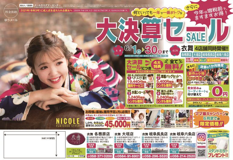 振袖　大決算セール始まりました！