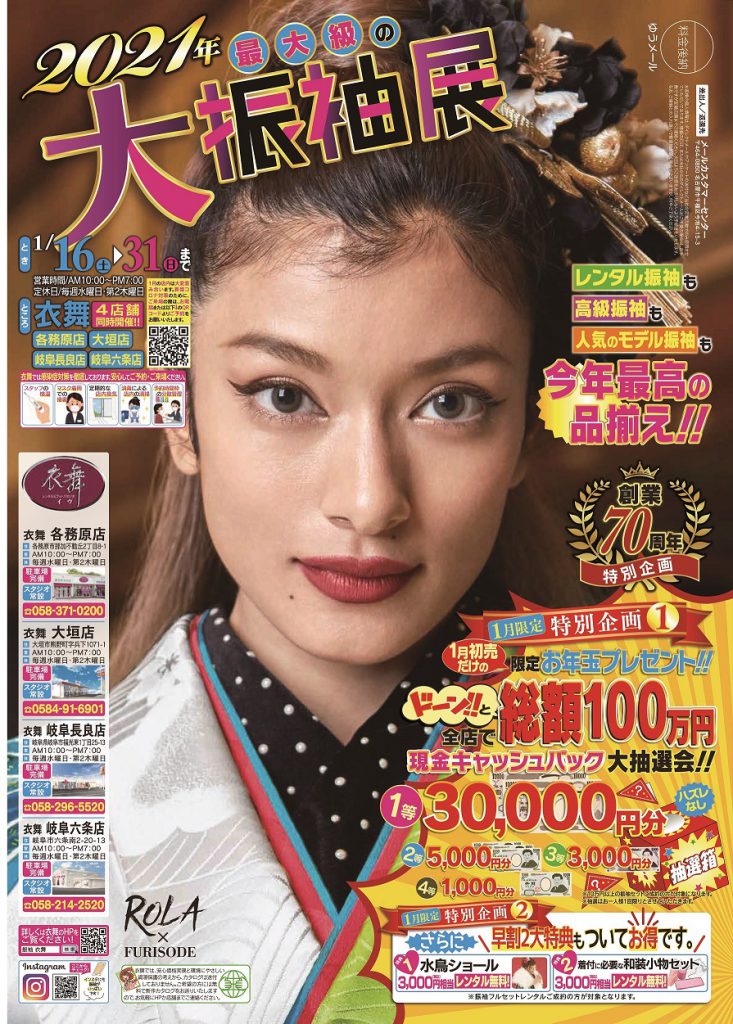2021年 最大級の大振袖展！