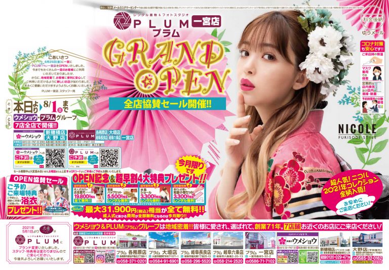 PLUM一宮店　OPENしました！！！