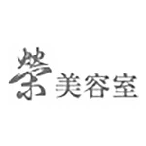 栄美容室