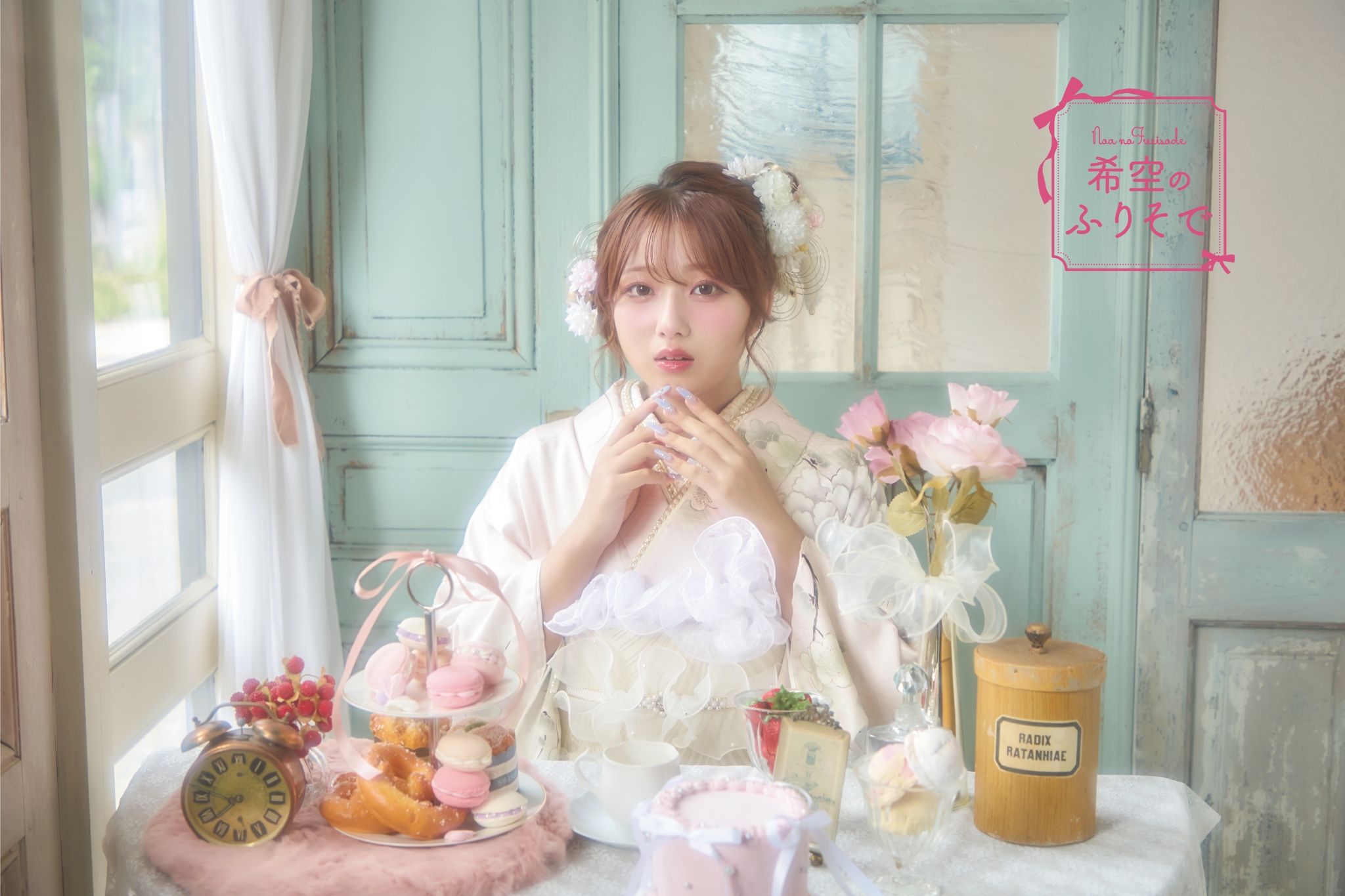 希空（のあ）着用振袖まとめ｜淡色ガーリーで大人可愛い最新コレクション