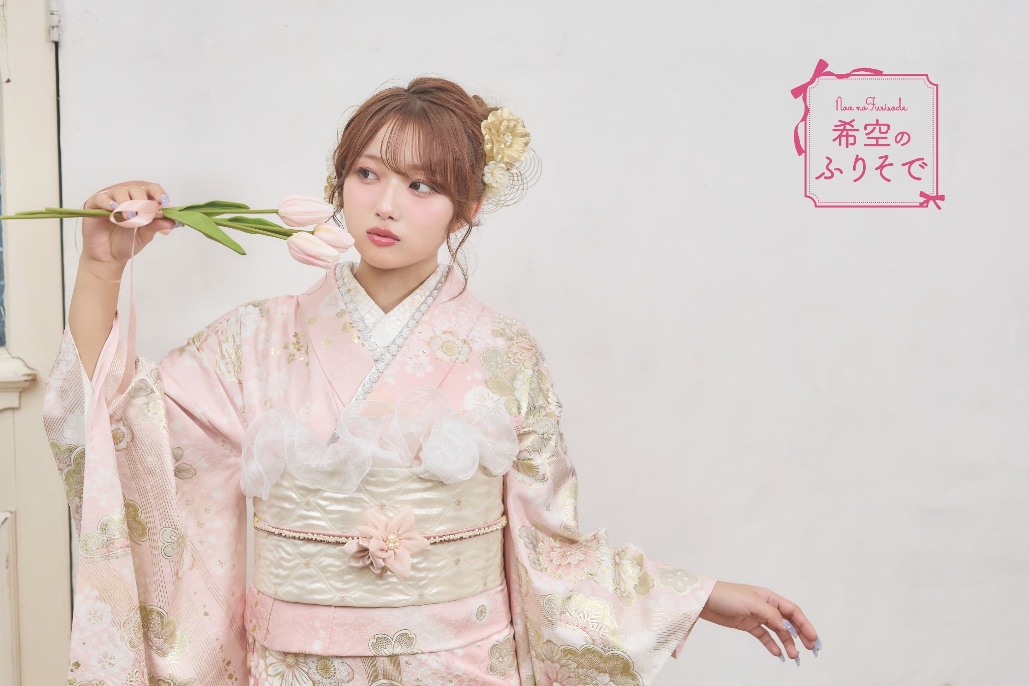 ピンク振袖特集｜可愛い・清楚・上品が叶う人気カラー徹底ガイド【PLUM】