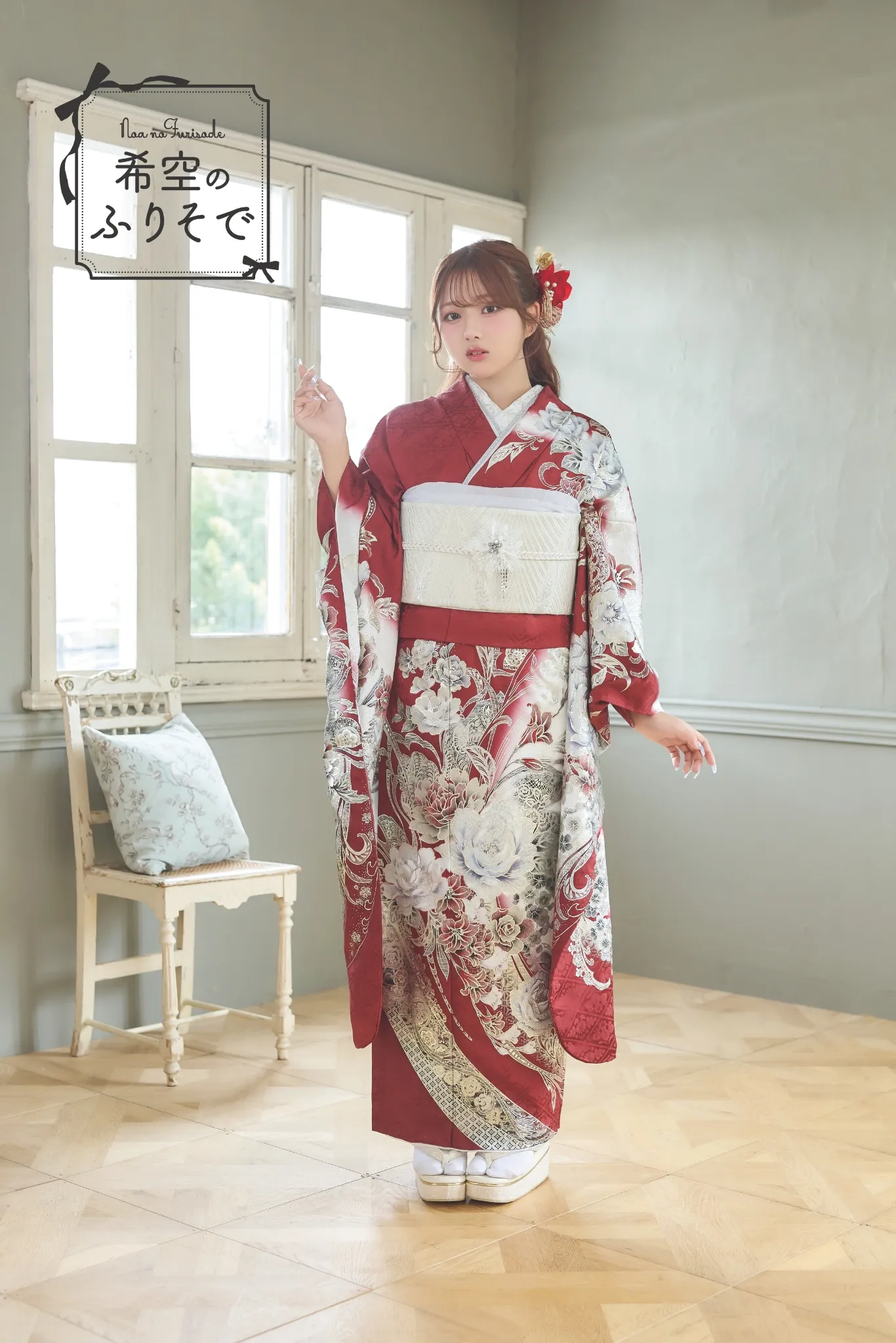 振袖希空　25-08