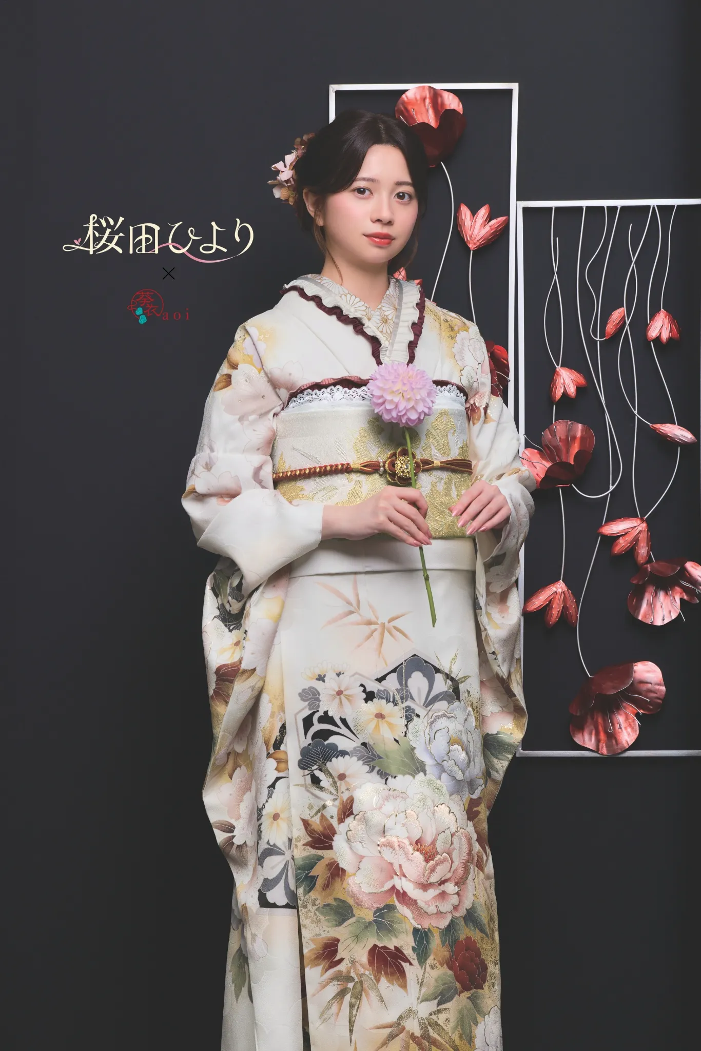 桜田ひより振袖　アイボリー　フリル　レース