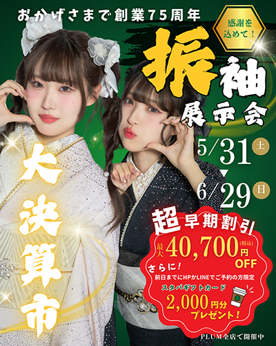 イベント情報