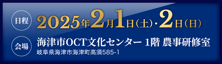 日程　会場