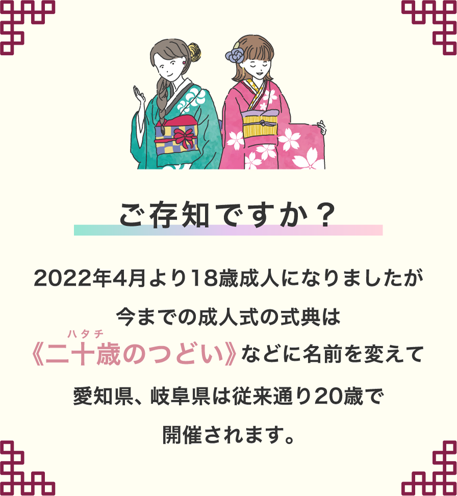 ご存知ですか？