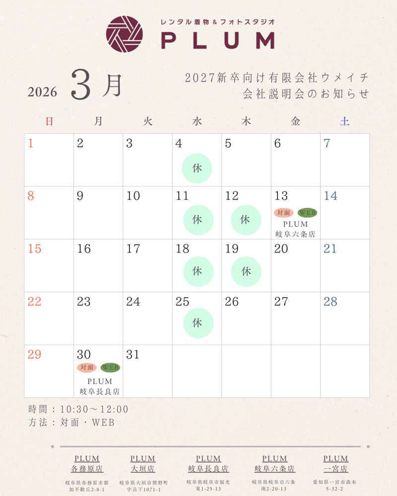 3月会社説明会日程